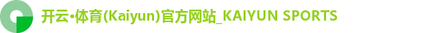 开云·体育(Kaiyun)官方网站_KAIYUN SPORTS